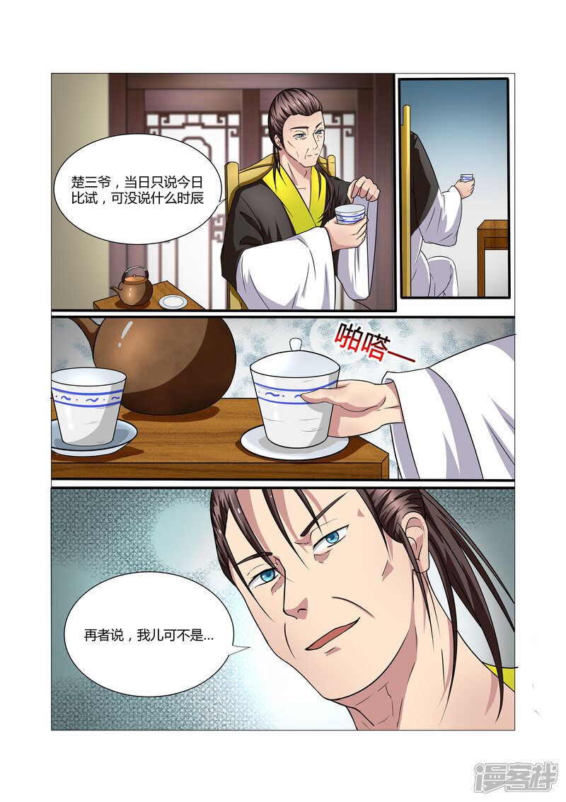《穿越之后的我邪气满满》第12话 第5页