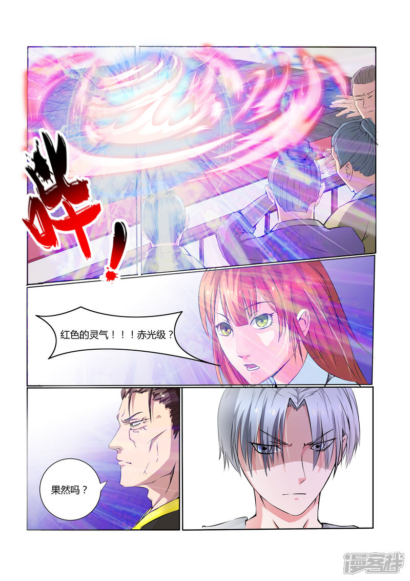 《穿越之后的我邪气满满》第14话 第1页