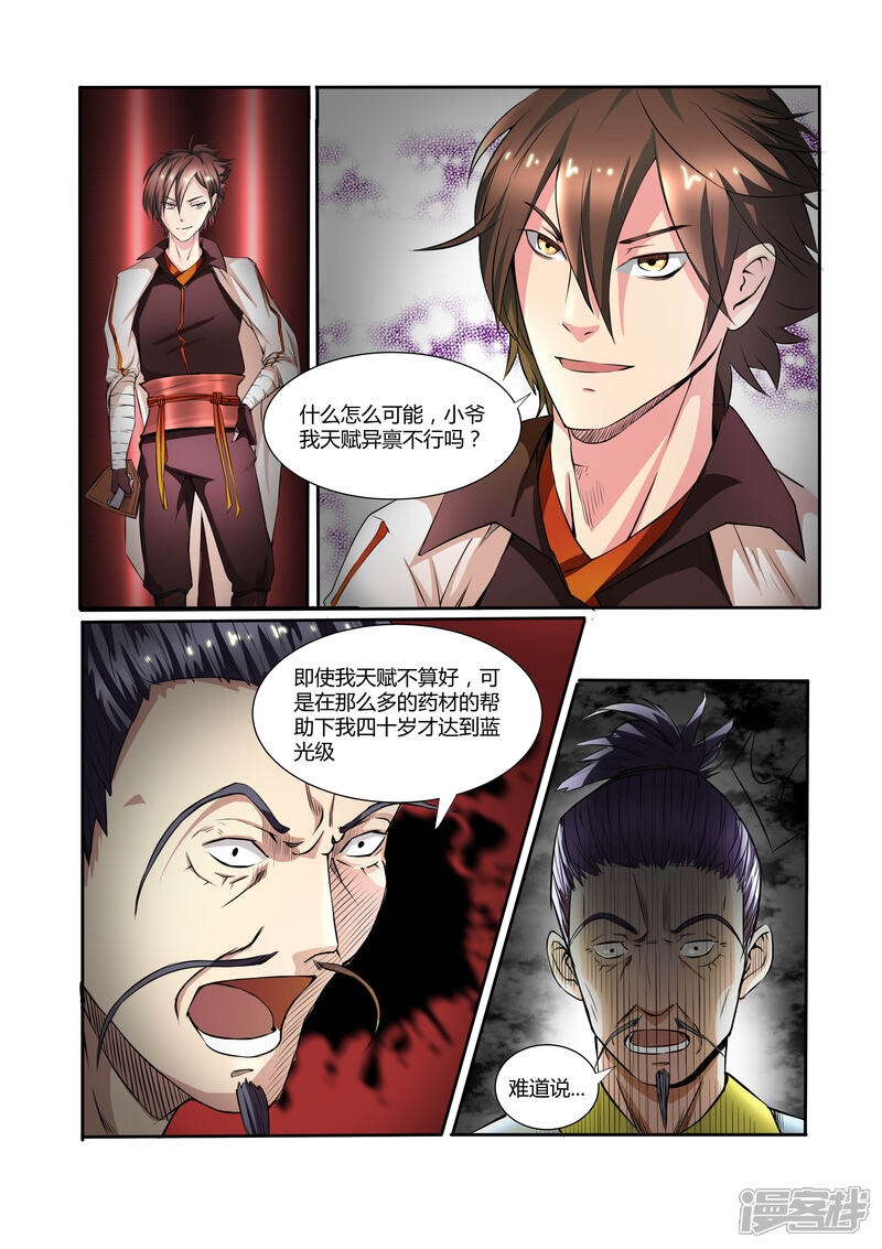 《穿越之后的我邪气满满》第14话 第3页