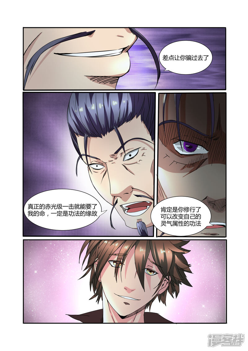 《穿越之后的我邪气满满》第14话 第4页