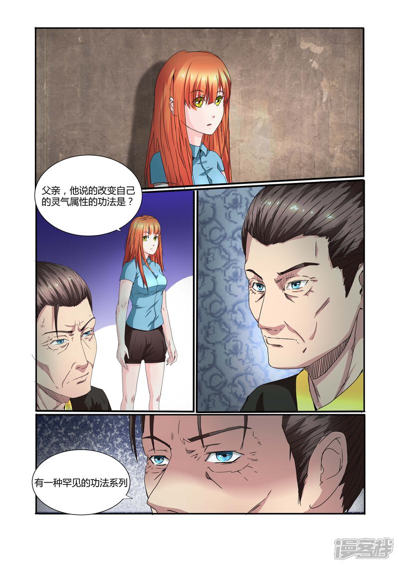 《穿越之后的我邪气满满》第14话 第5页