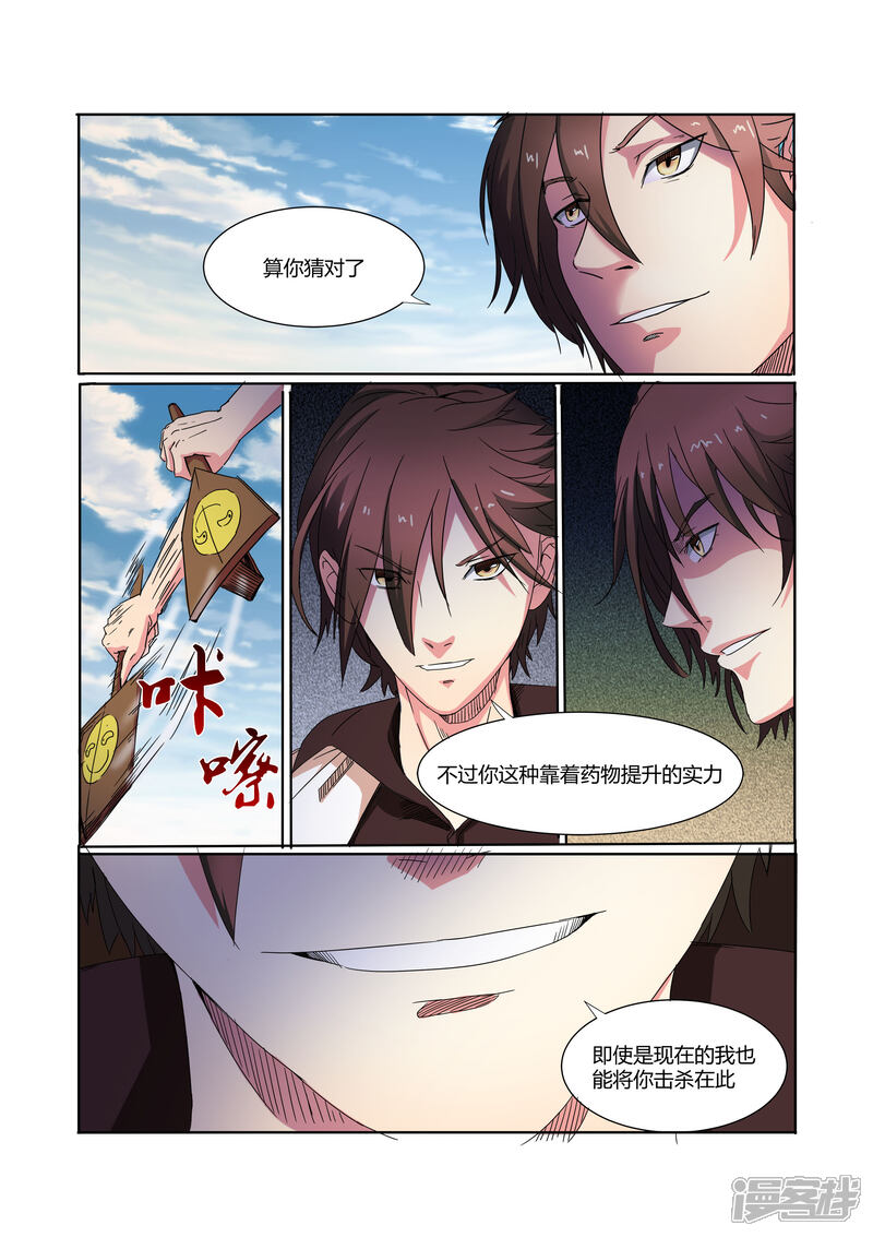 《穿越之后的我邪气满满》第14话 第7页