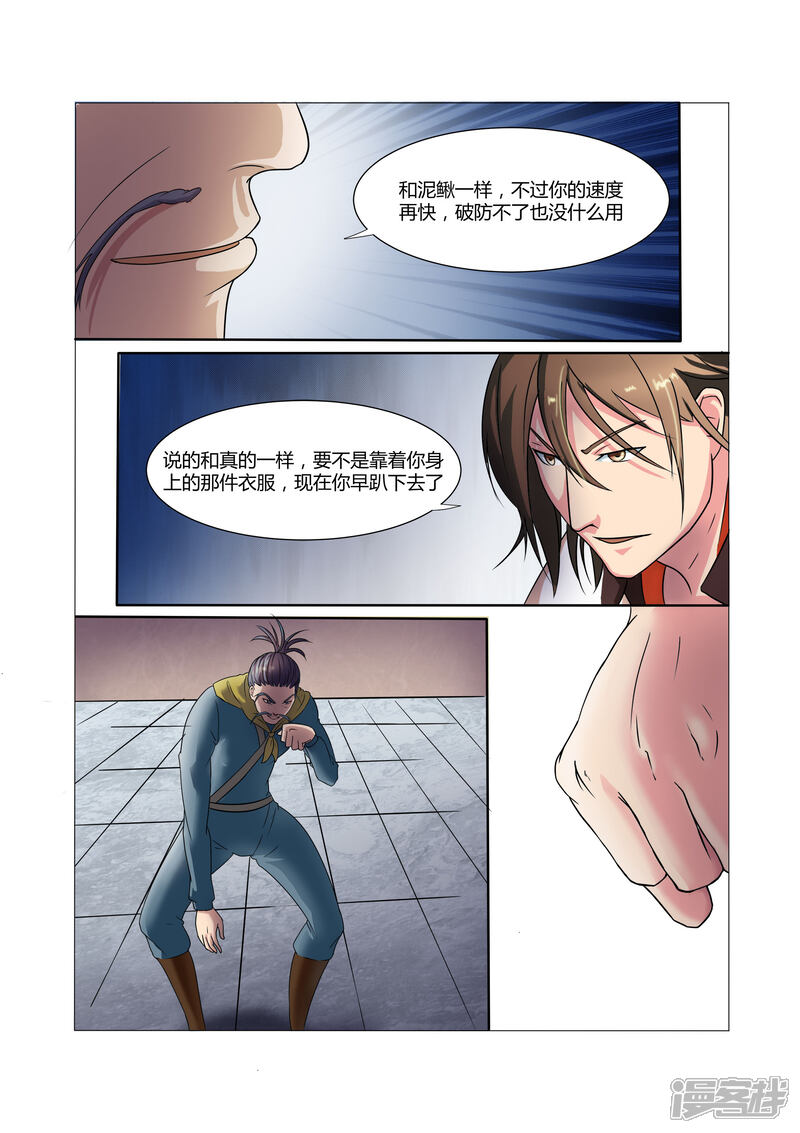 《穿越之后的我邪气满满》第13话 第4页