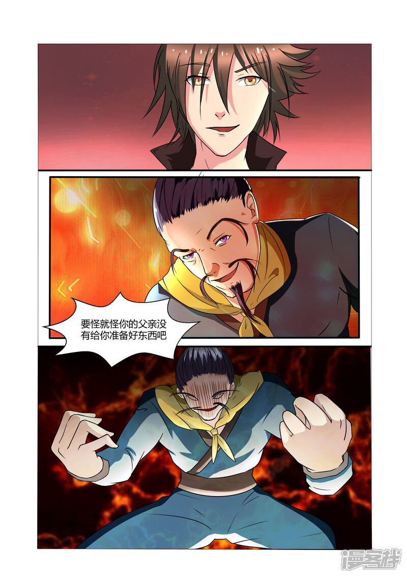 《穿越之后的我邪气满满》第13话 第5页