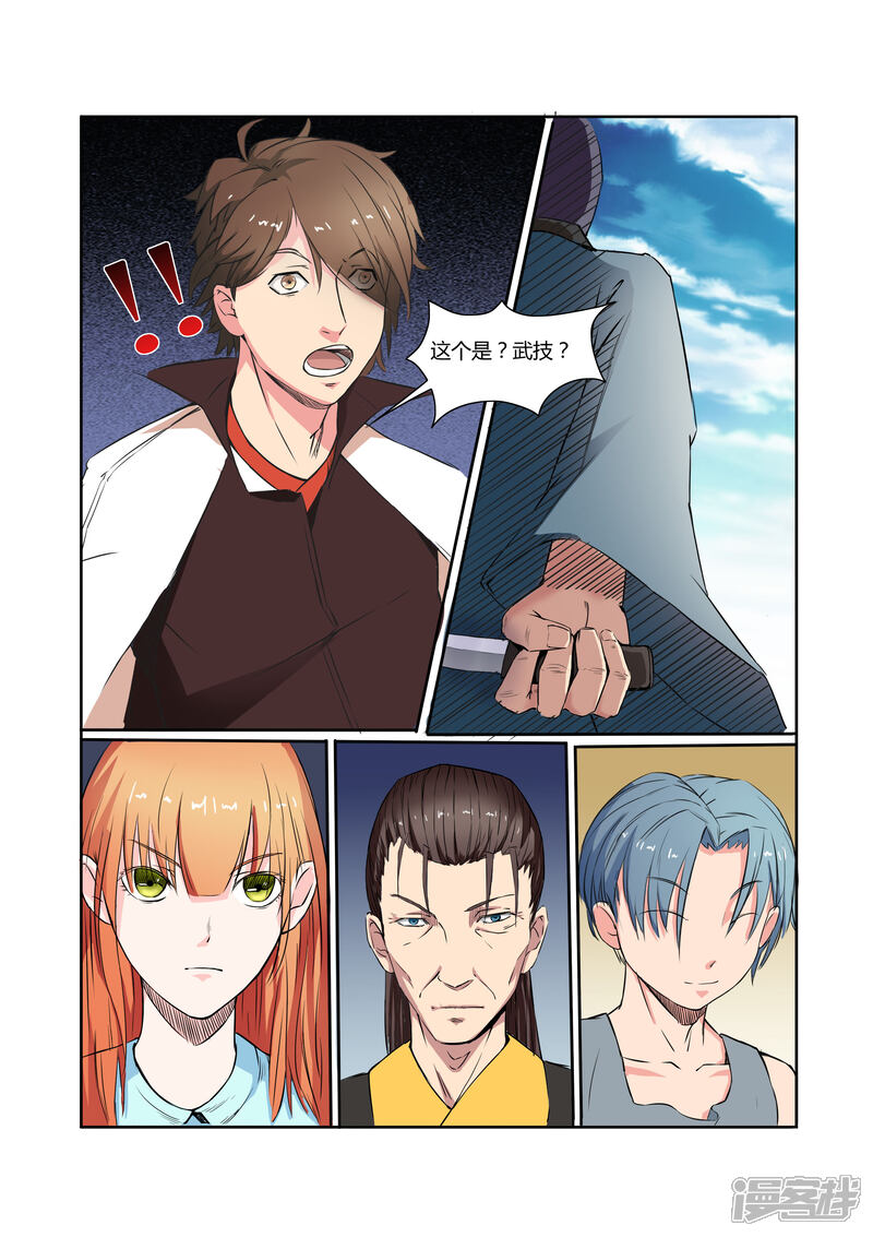 《穿越之后的我邪气满满》第13话 第7页