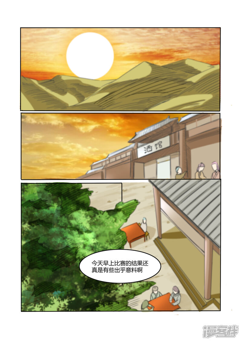 《穿越之后的我邪气满满》第16话 第1页