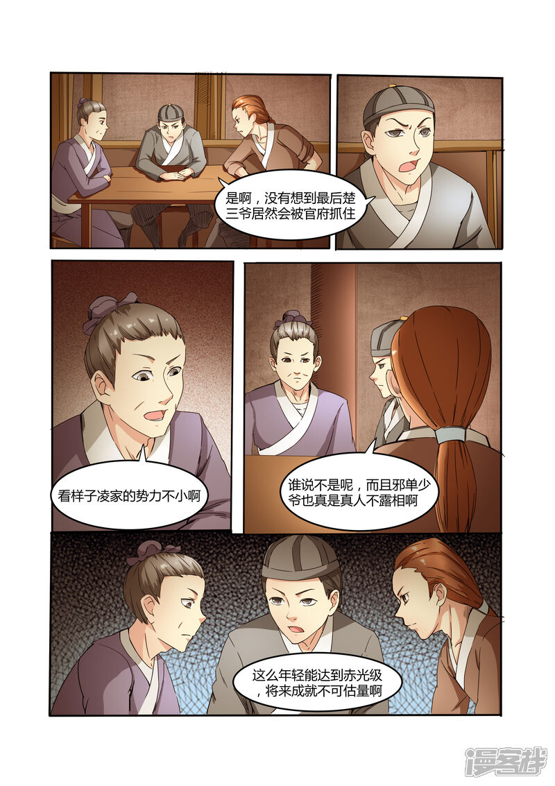 《穿越之后的我邪气满满》第16话 第2页