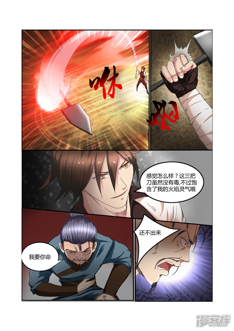 《穿越之后的我邪气满满》第15话 第6页