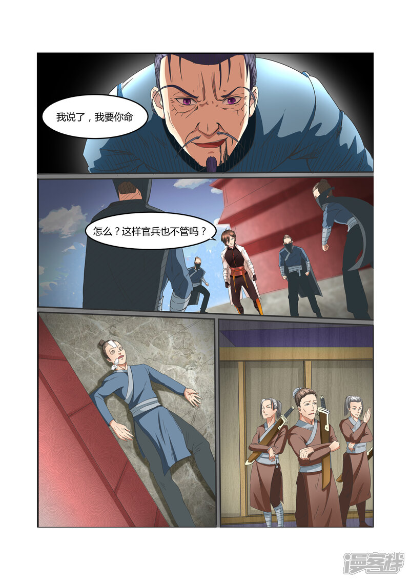 《穿越之后的我邪气满满》第15话 第8页