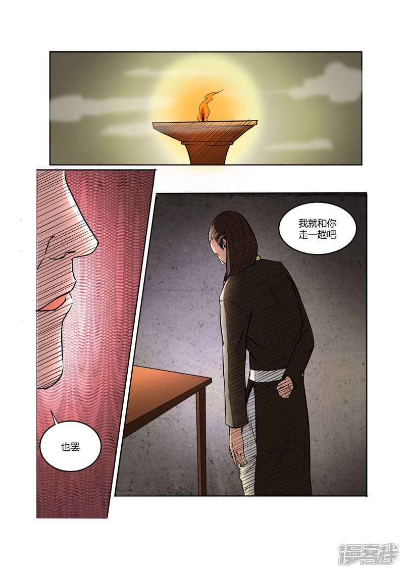 《穿越之后的我邪气满满》第17话 第10页