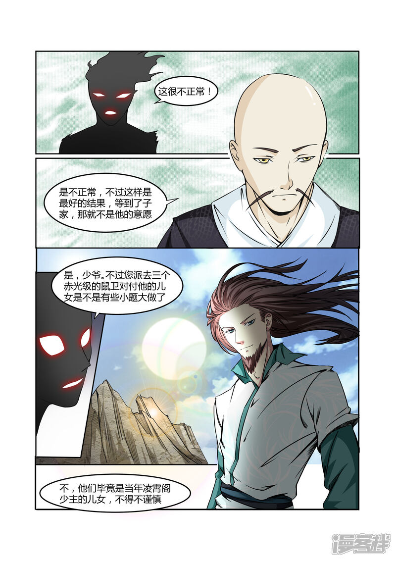 《穿越之后的我邪气满满》第17话 第12页
