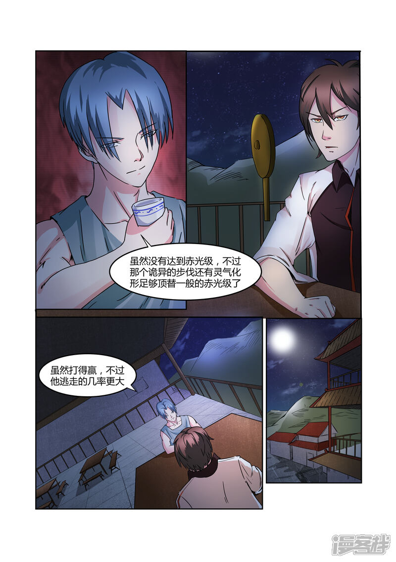 《穿越之后的我邪气满满》第17话 第1页