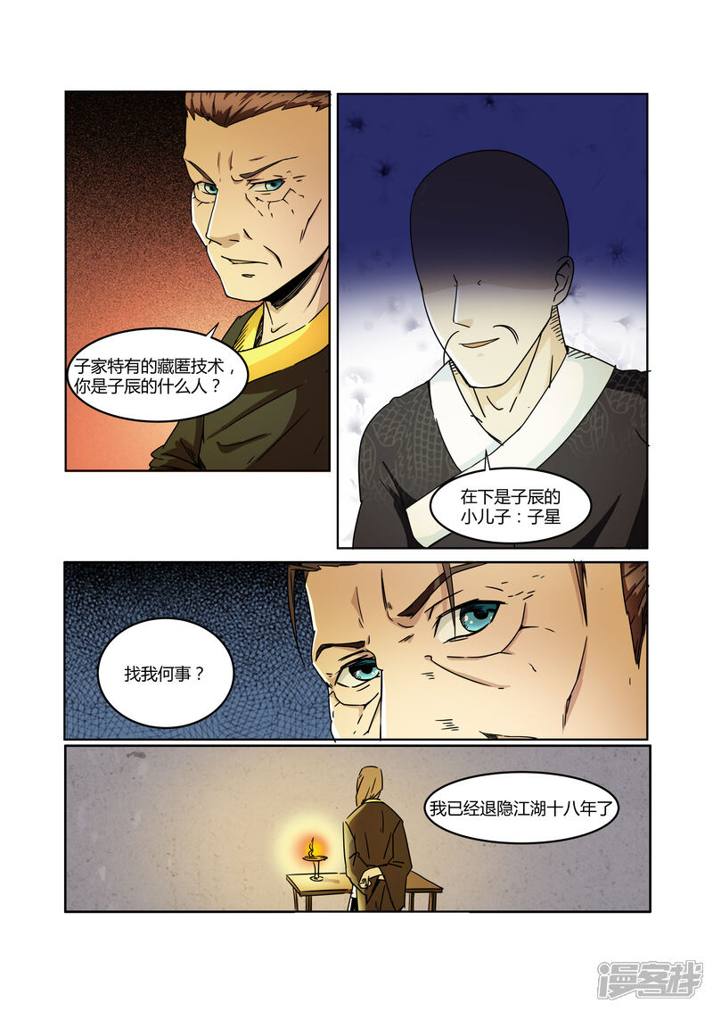 《穿越之后的我邪气满满》第17话 第4页