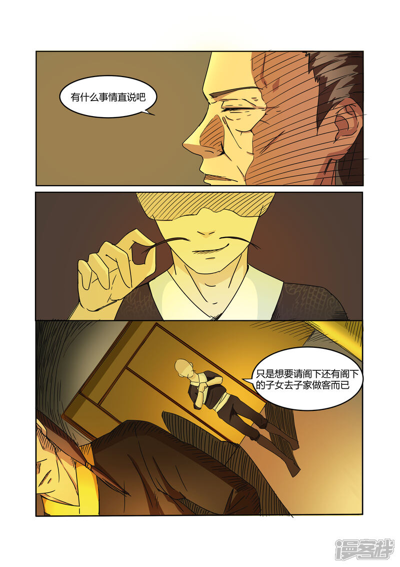 《穿越之后的我邪气满满》第17话 第6页