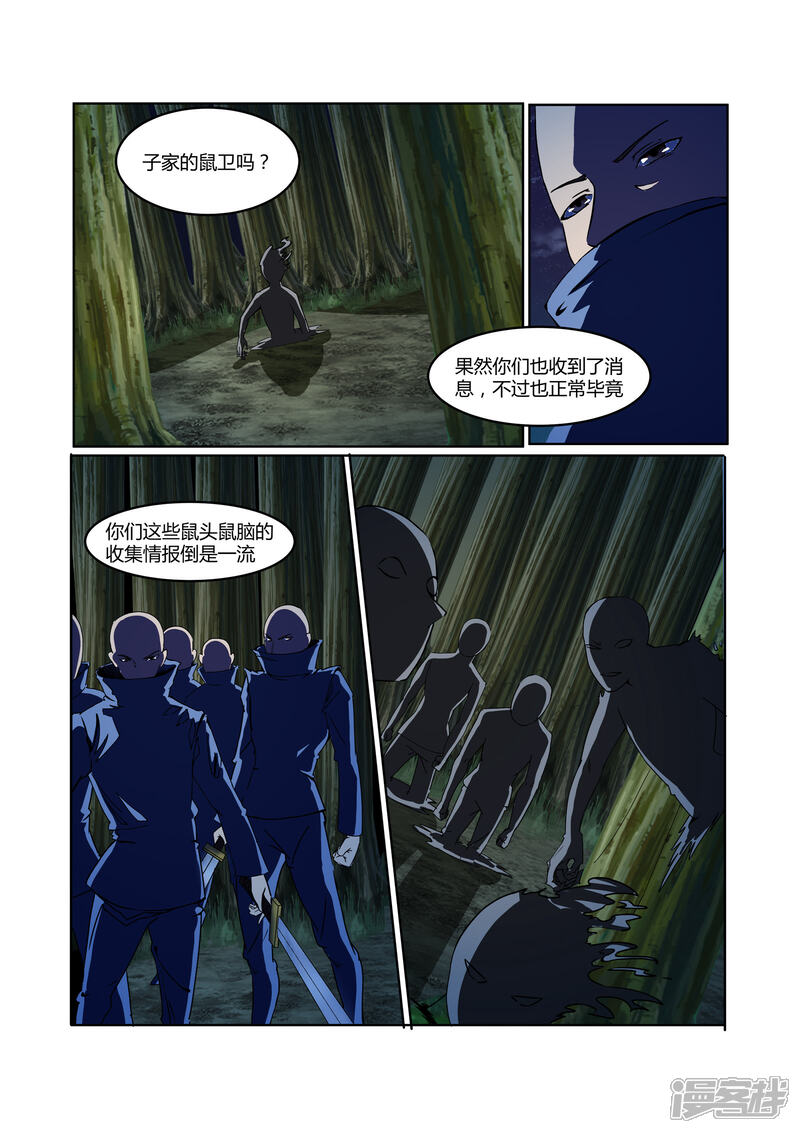 《穿越之后的我邪气满满》第19话 第10页