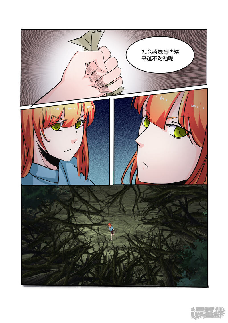 《穿越之后的我邪气满满》第19话 第2页