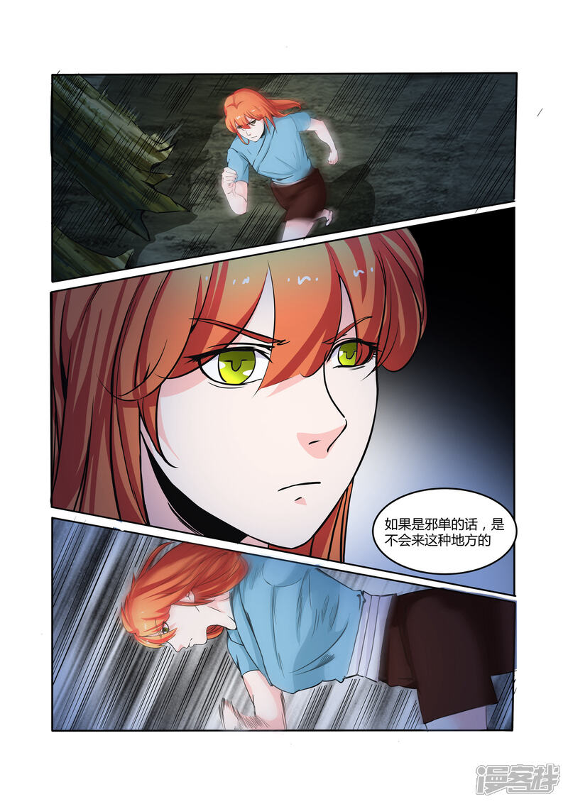 《穿越之后的我邪气满满》第19话 第4页