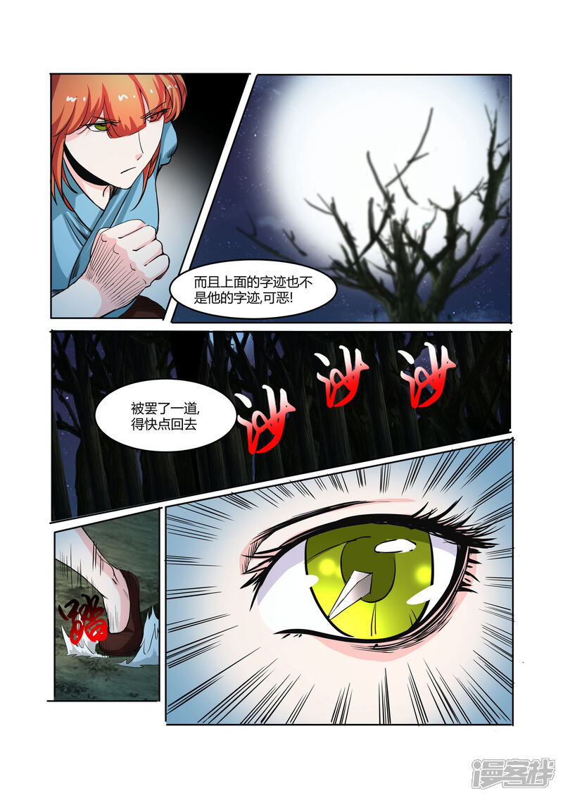 《穿越之后的我邪气满满》第19话 第5页