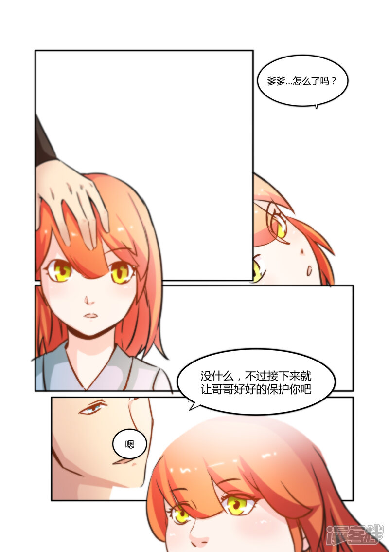 《穿越之后的我邪气满满》第20话 第8页