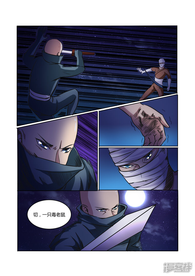 《穿越之后的我邪气满满》第21话 第10页