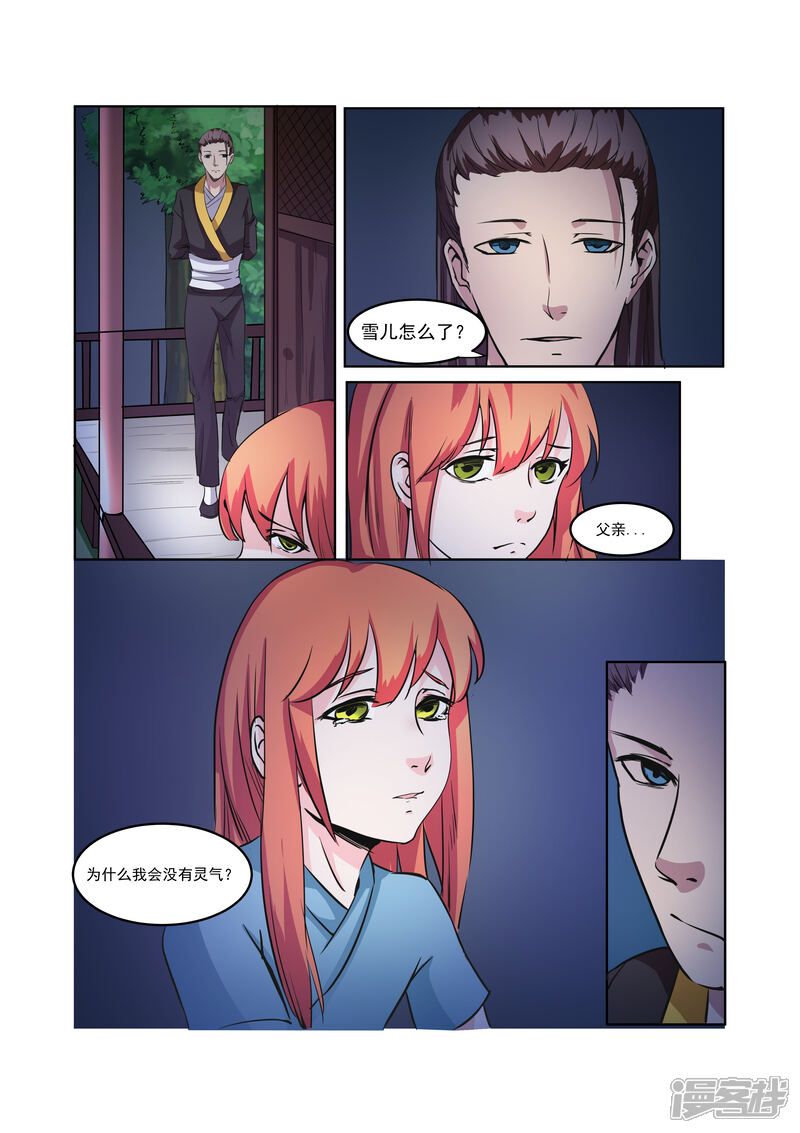 《穿越之后的我邪气满满》第21话 第2页