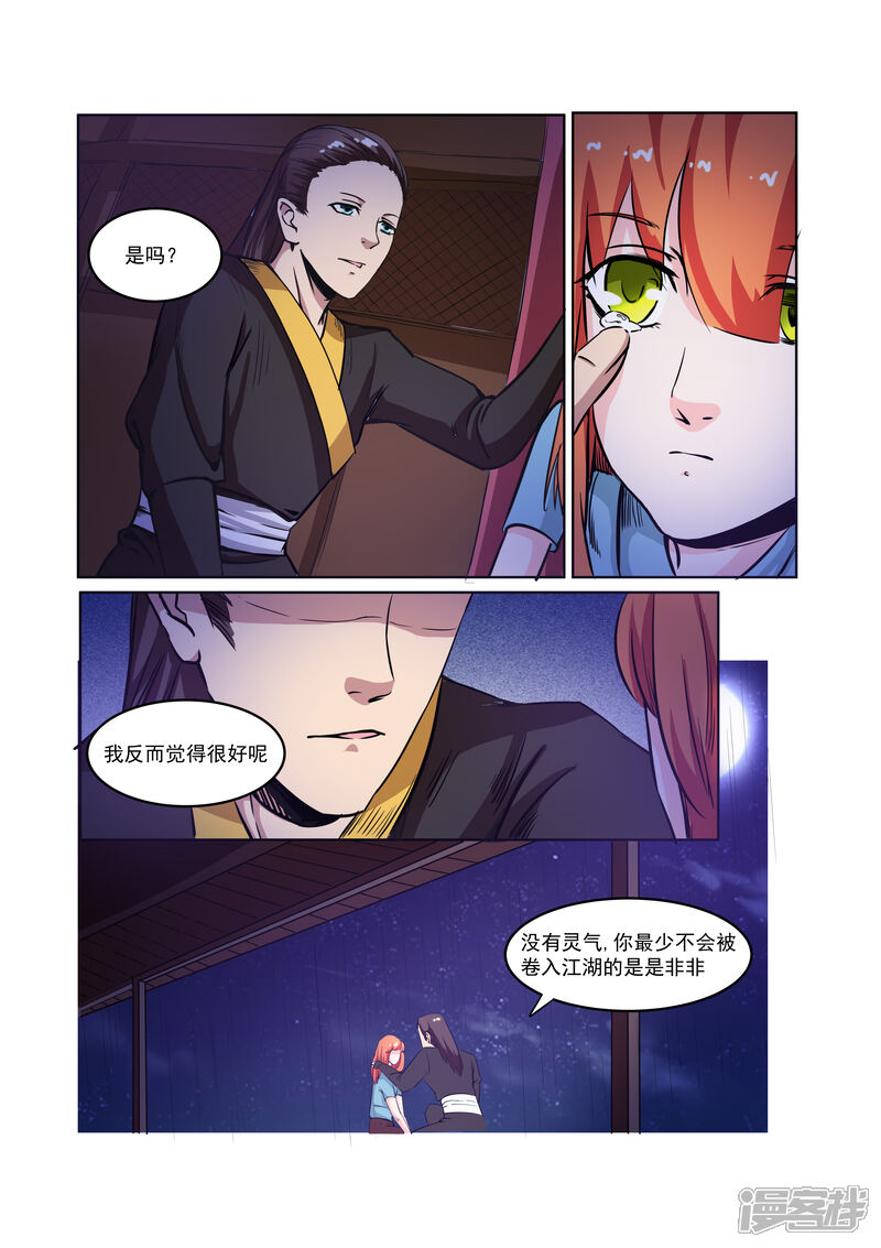 《穿越之后的我邪气满满》第21话 第4页