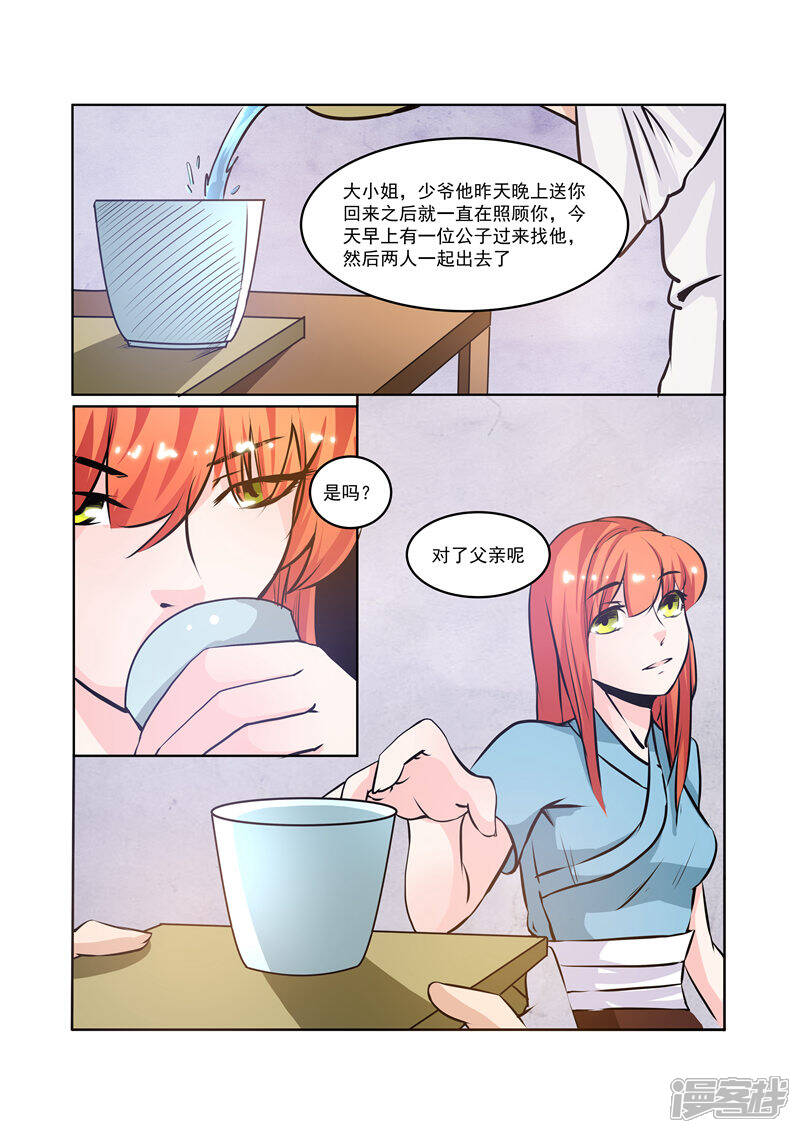 《穿越之后的我邪气满满》第22话 第6页