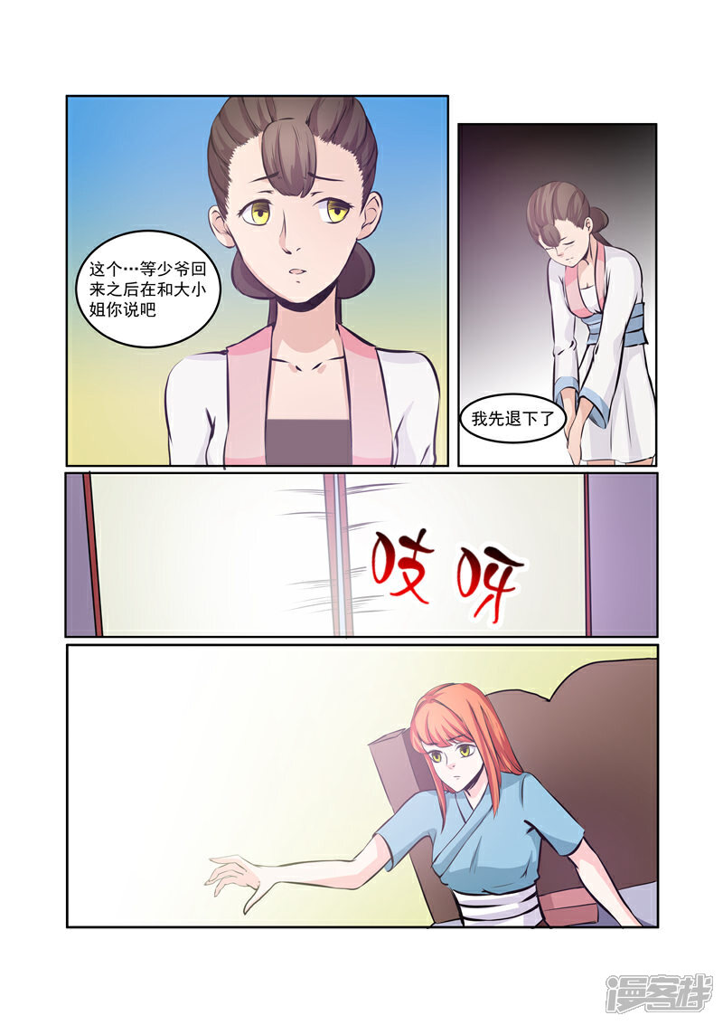 《穿越之后的我邪气满满》第22话 第7页