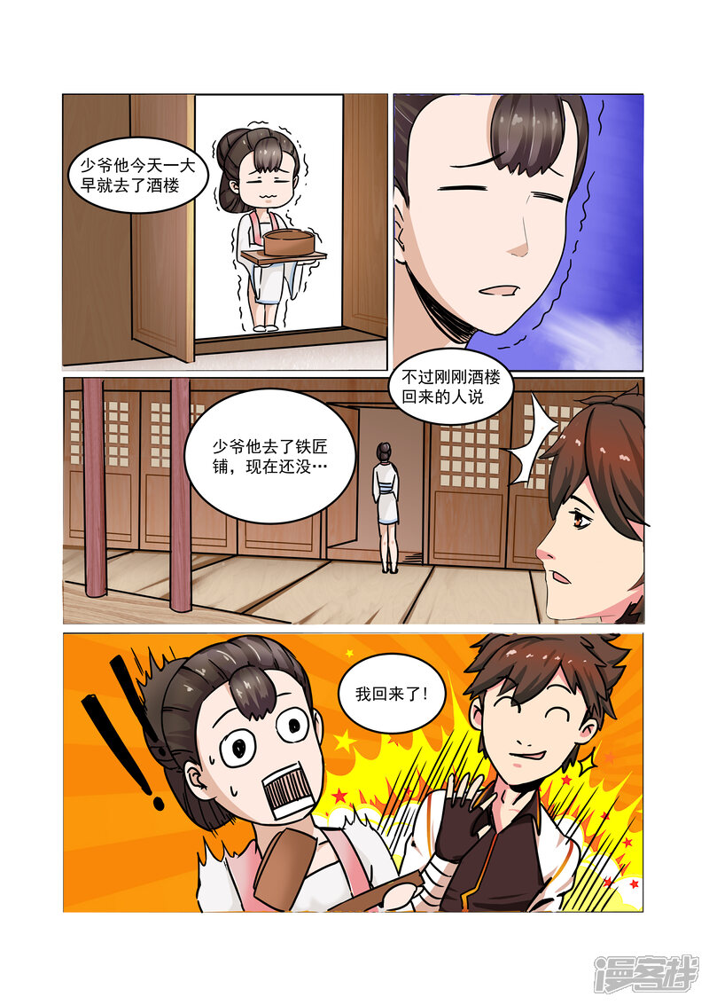 《穿越之后的我邪气满满》第24话 第4页