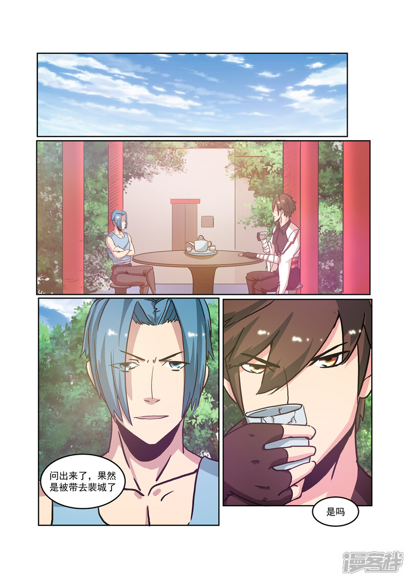 《穿越之后的我邪气满满》第23话 第12页