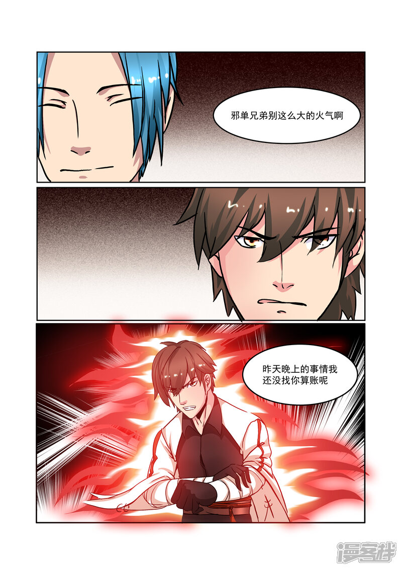 《穿越之后的我邪气满满》第23话 第2页
