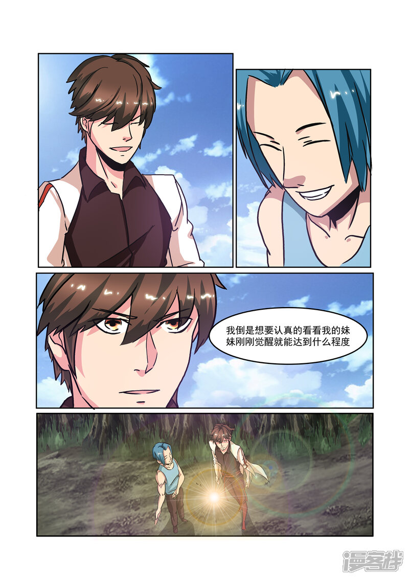 《穿越之后的我邪气满满》第23话 第4页