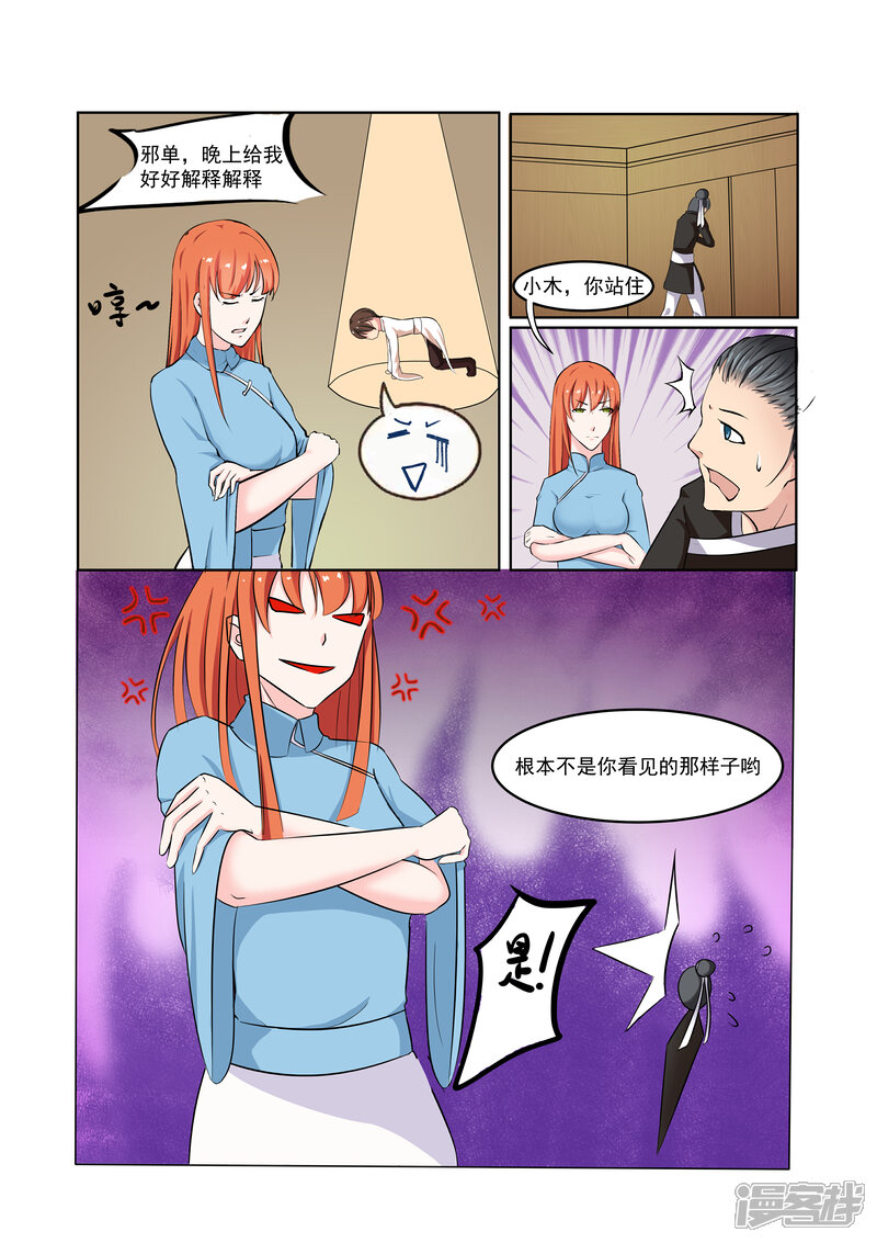 《穿越之后的我邪气满满》第25话 第5页
