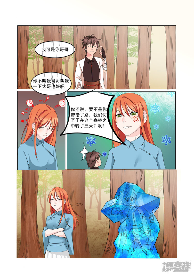 《穿越之后的我邪气满满》第26话 第10页