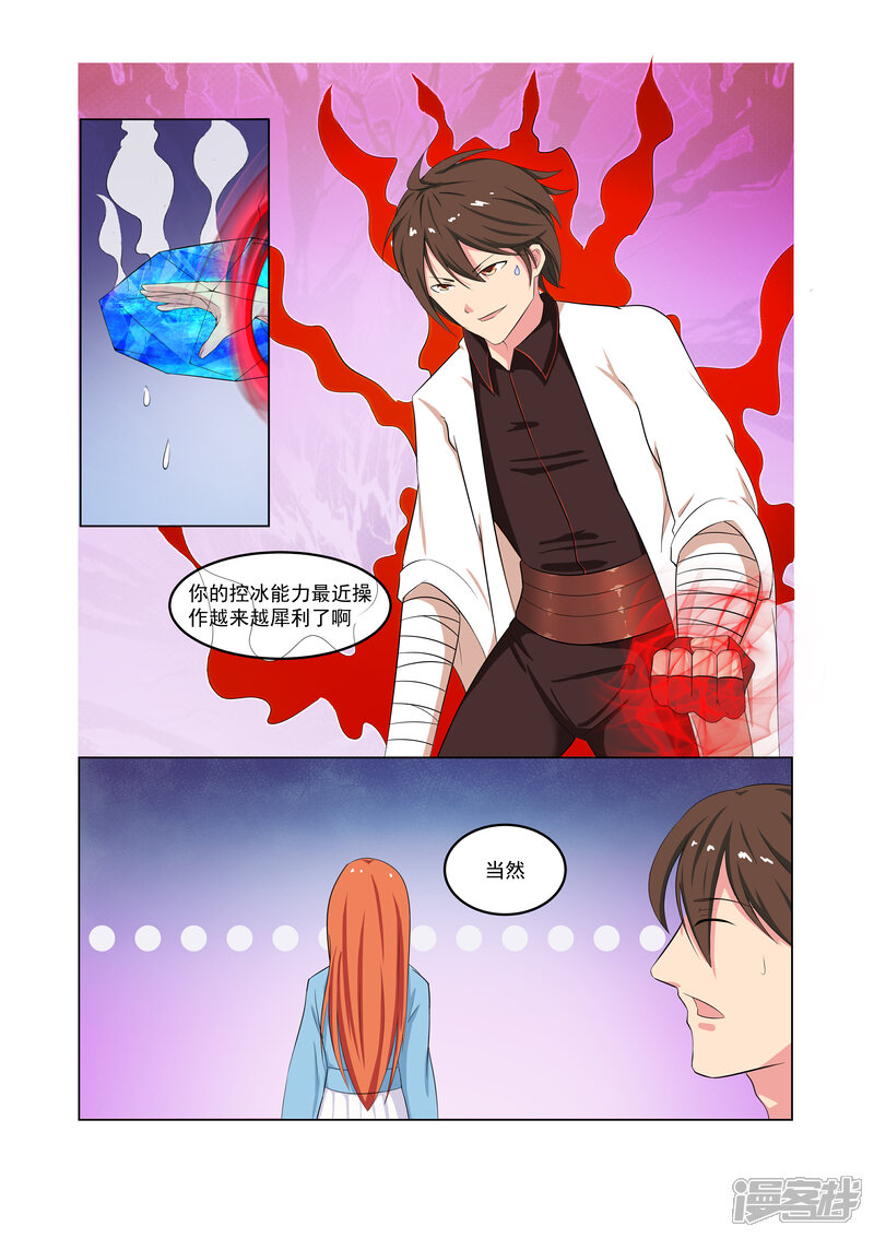 《穿越之后的我邪气满满》第26话 第11页