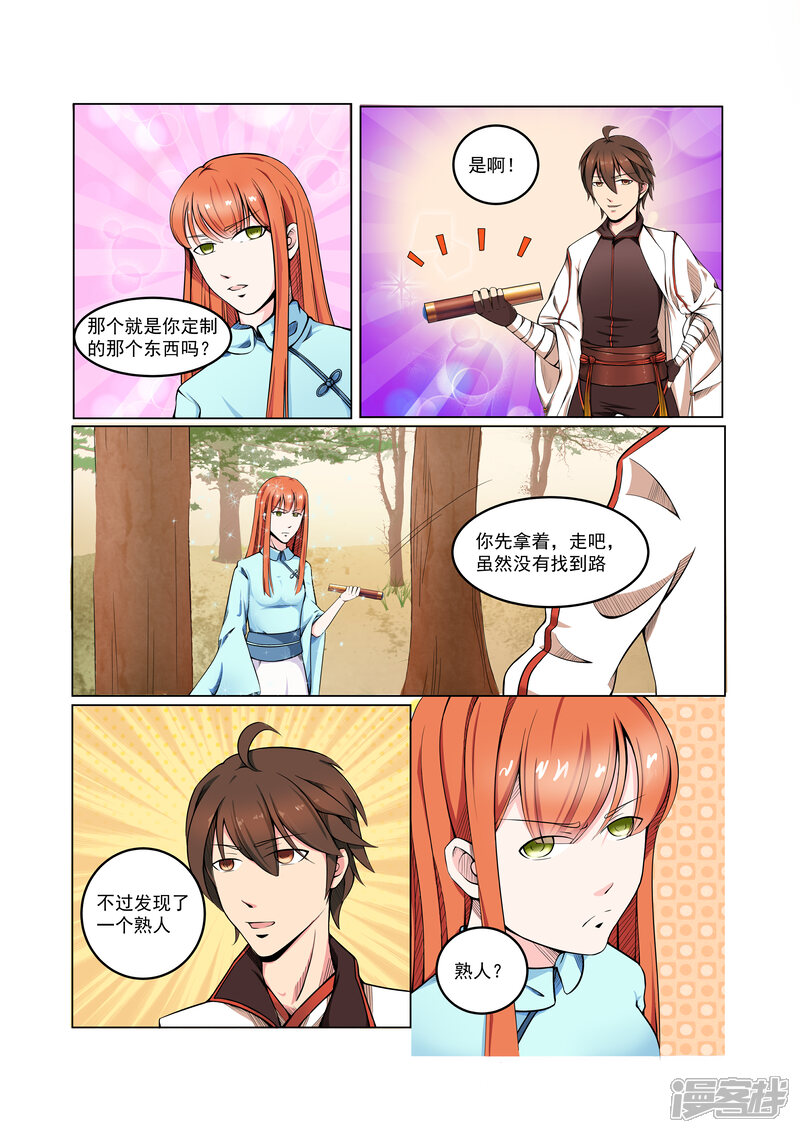 《穿越之后的我邪气满满》第26话 第12页