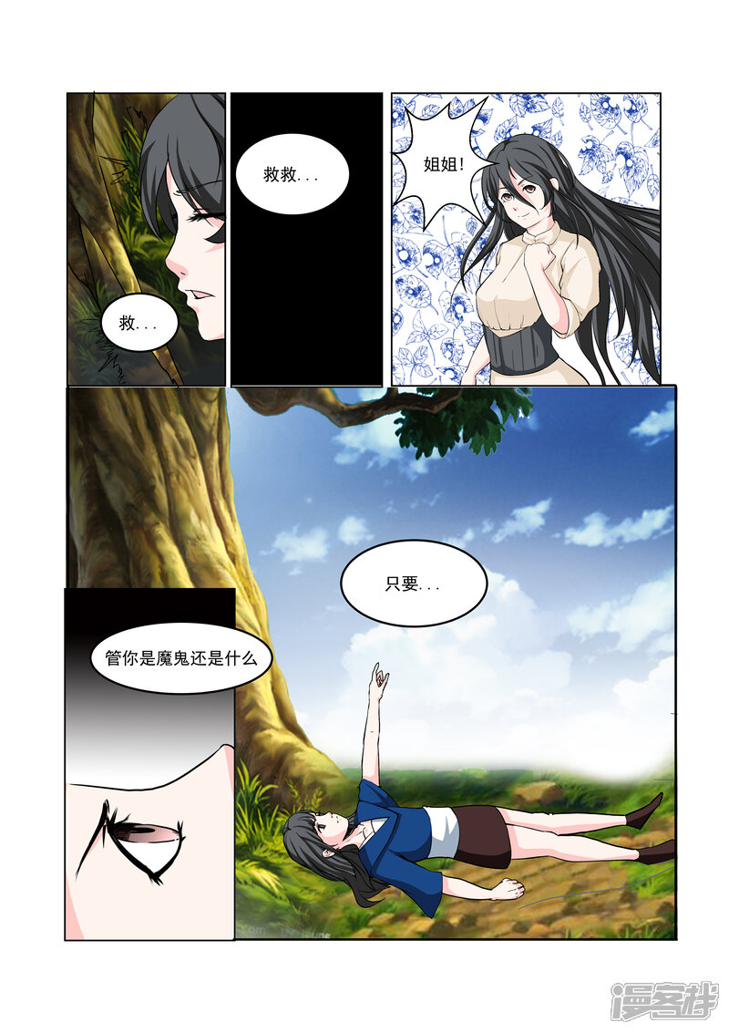 《穿越之后的我邪气满满》第26话 第3页