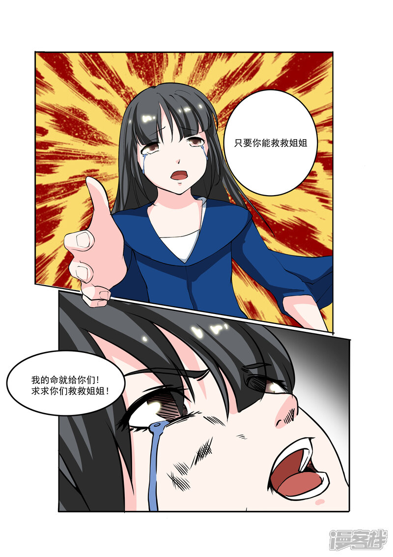 《穿越之后的我邪气满满》第26话 第4页