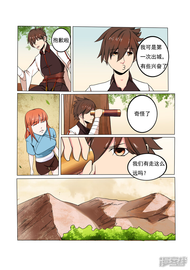 《穿越之后的我邪气满满》第26话 第7页