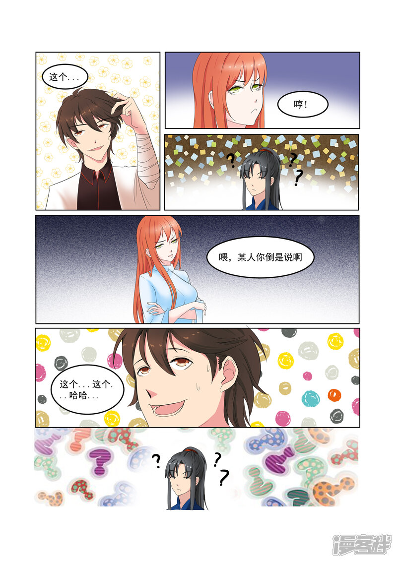 《穿越之后的我邪气满满》第27话 第12页