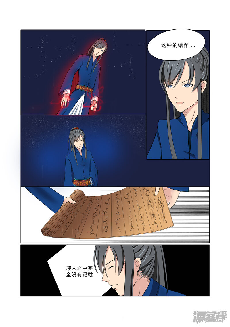 《穿越之后的我邪气满满》第27话 第4页