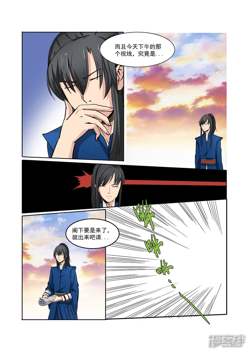 《穿越之后的我邪气满满》第27话 第5页