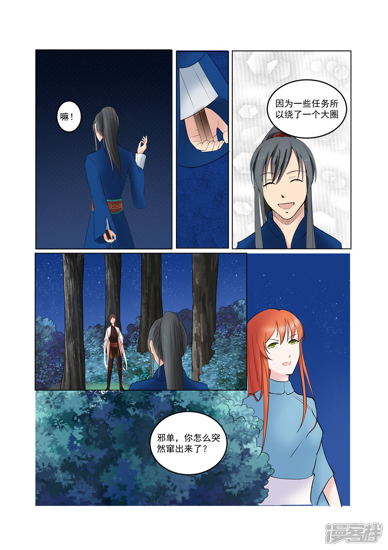 《穿越之后的我邪气满满》第27话 第8页