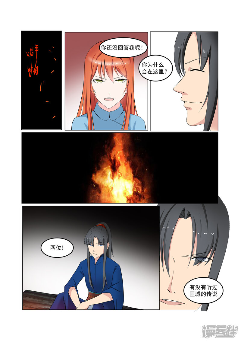 《穿越之后的我邪气满满》第28话 第3页