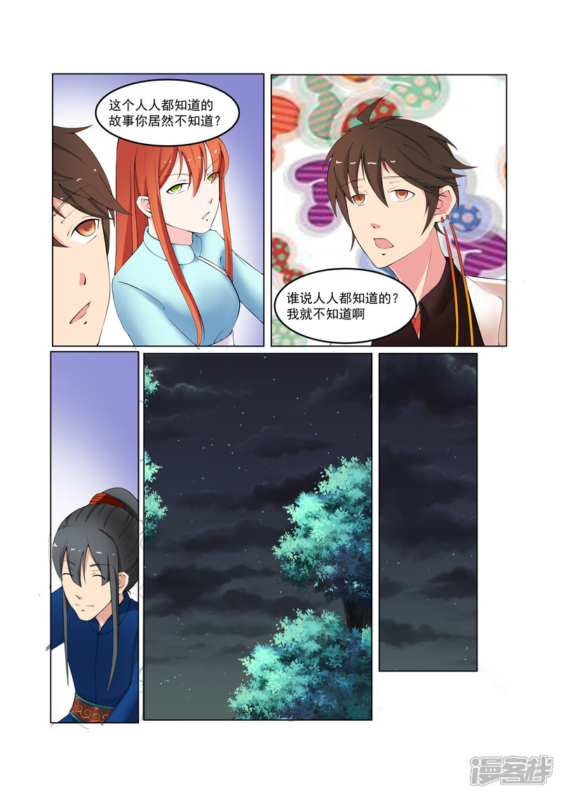 《穿越之后的我邪气满满》第28话 第5页