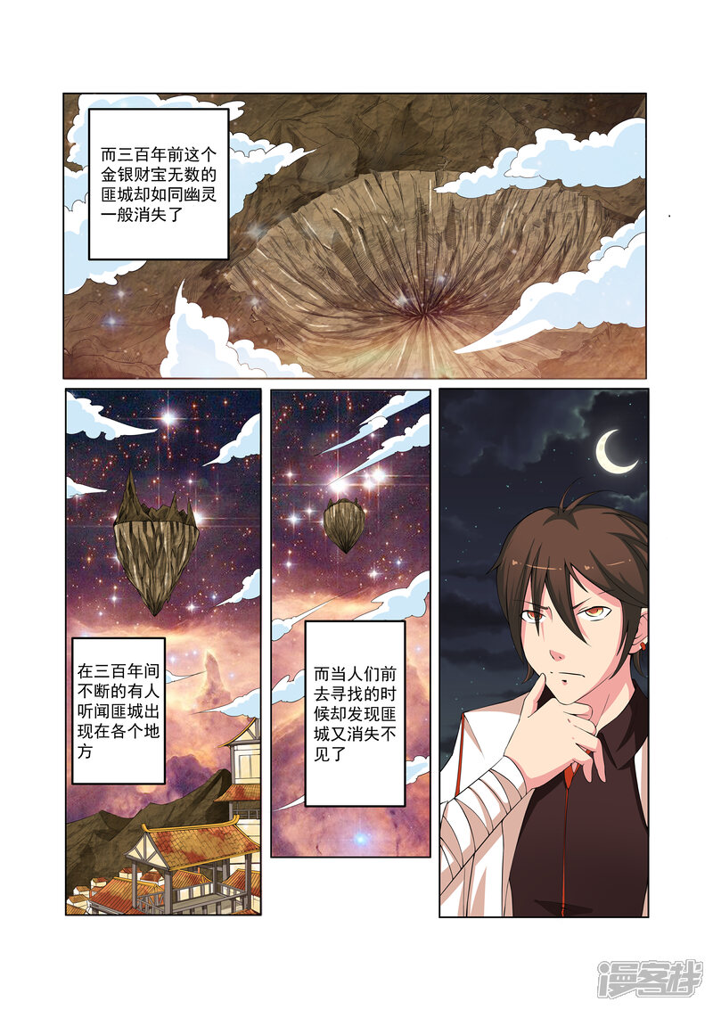 《穿越之后的我邪气满满》第28话 第8页