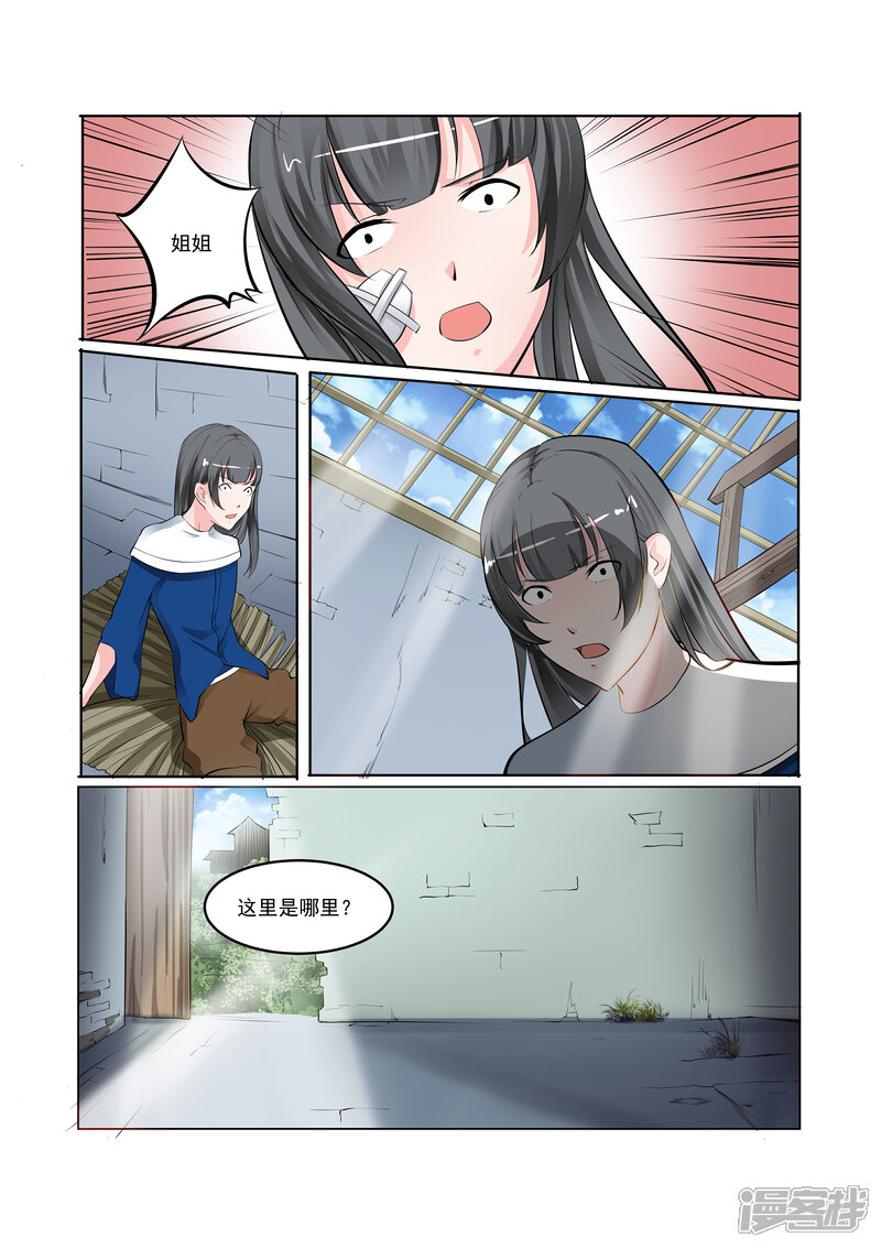 《穿越之后的我邪气满满》第30话 第2页