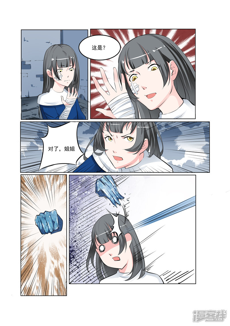 《穿越之后的我邪气满满》第30话 第3页