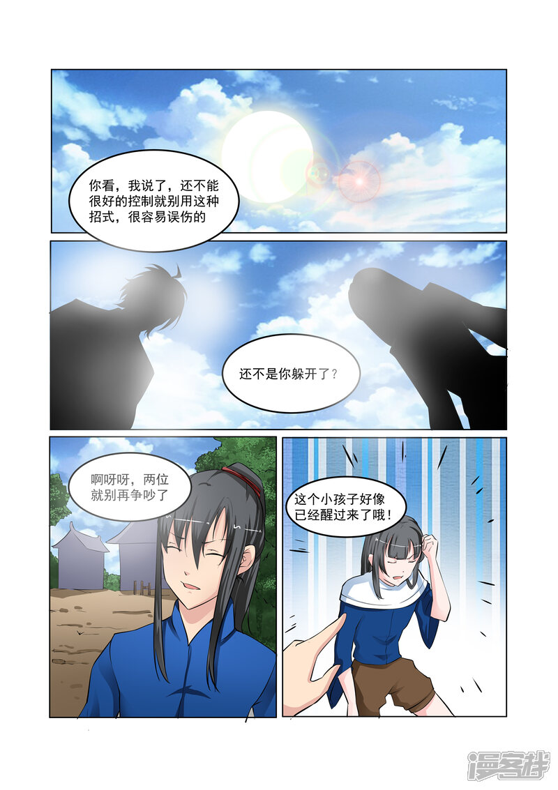 《穿越之后的我邪气满满》第30话 第4页