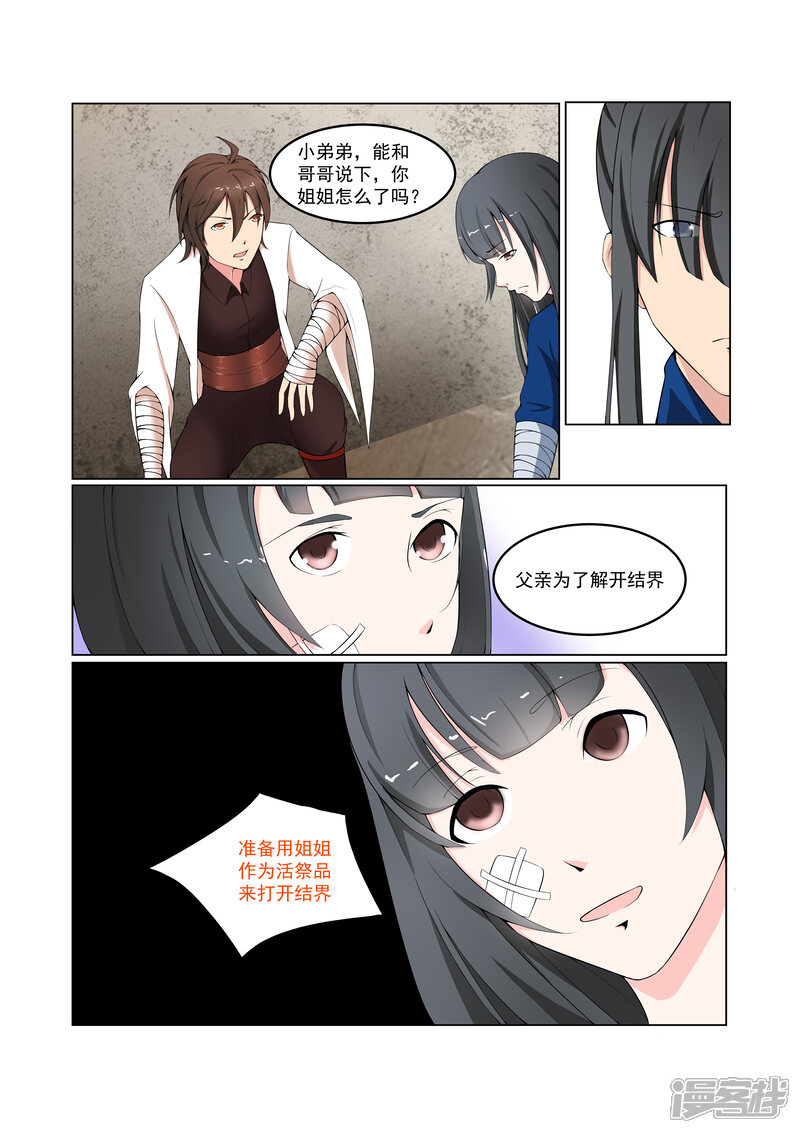 《穿越之后的我邪气满满》第30话 第6页